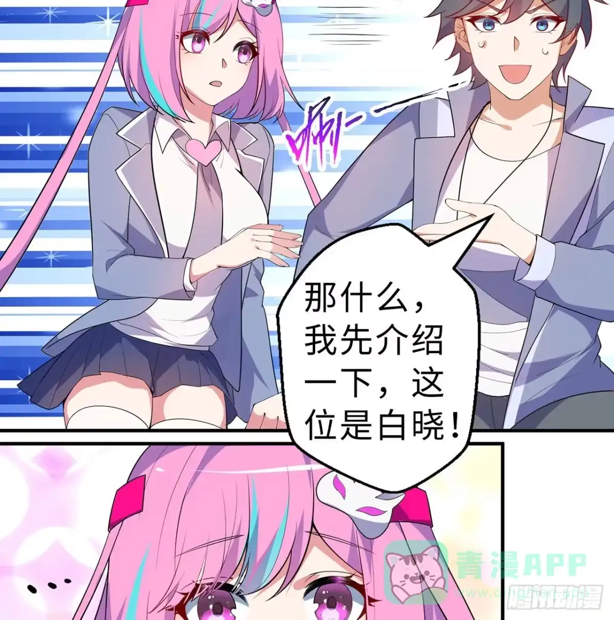 属性番外之我捡起了一地妹子 第12回-女人真可怕！ 第66页