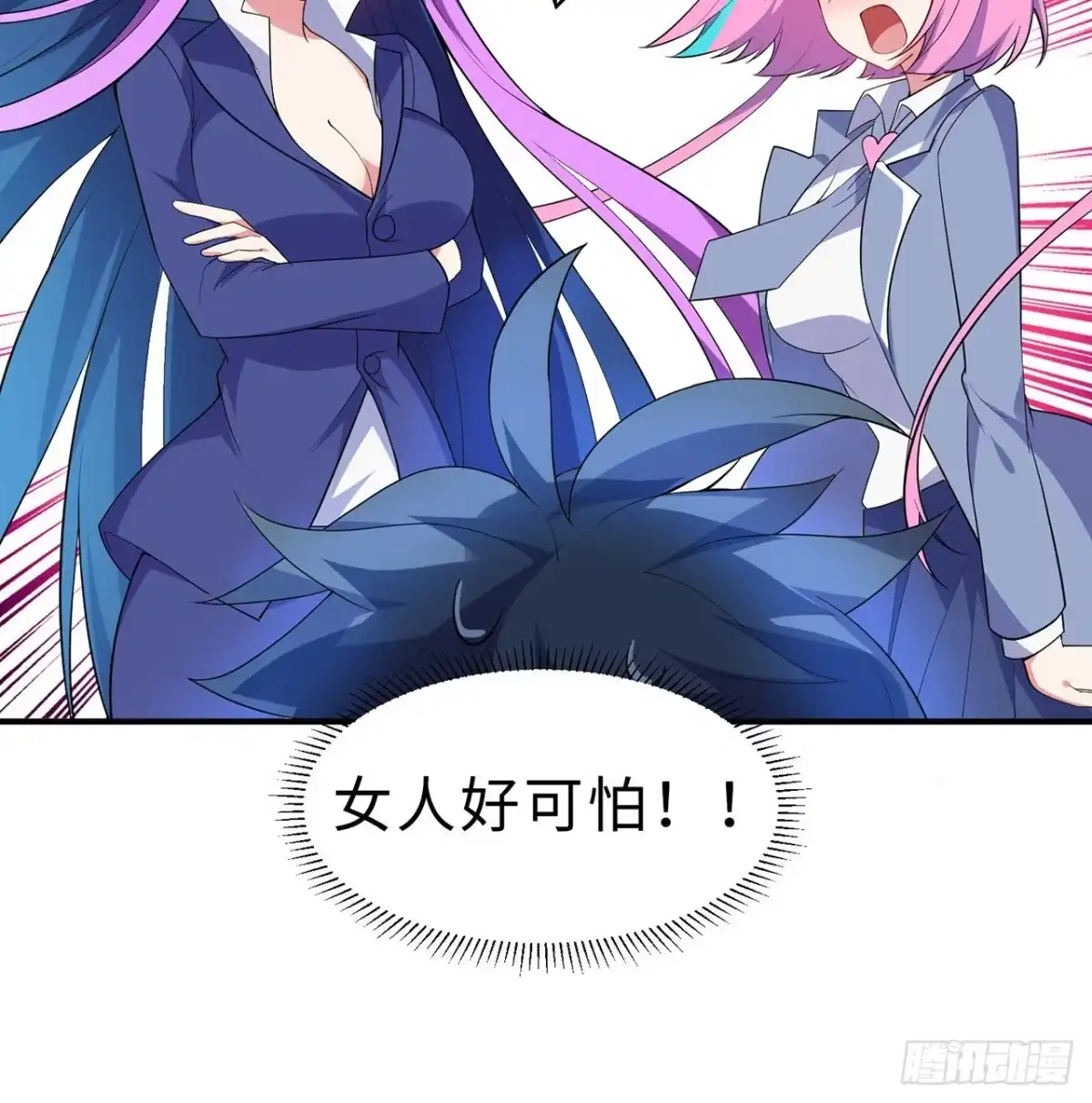 属性番外之我捡起了一地妹子 第12回-女人真可怕！ 第77页