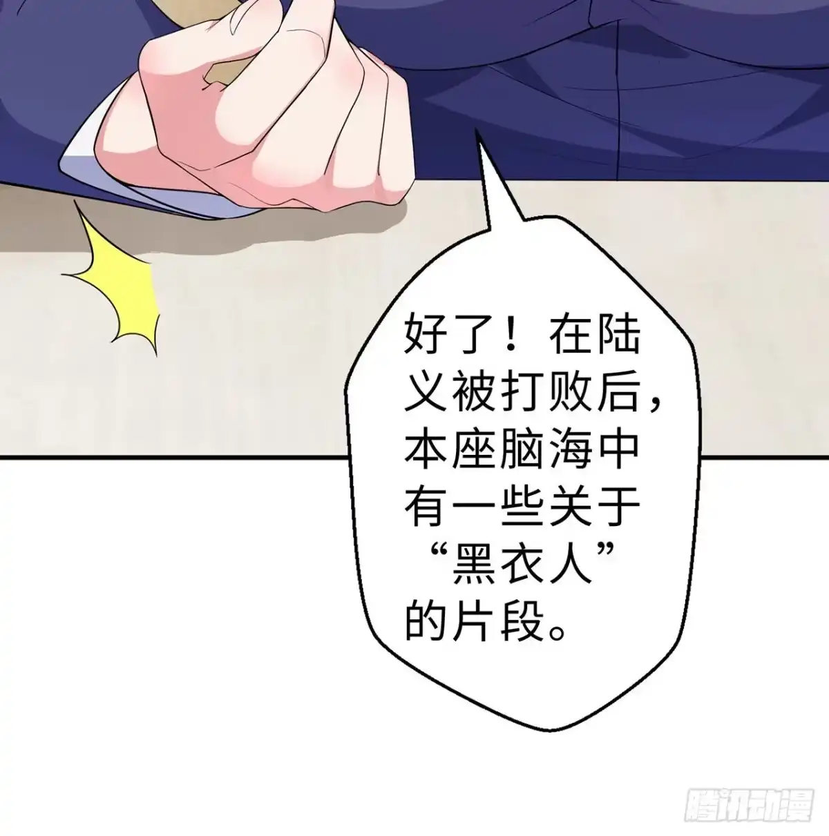 属性番外之我捡起了一地妹子 第12回-女人真可怕！ 第79页