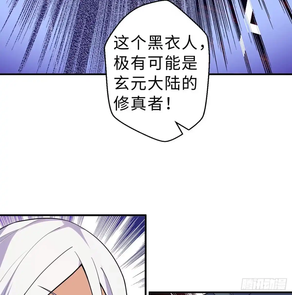 属性番外之我捡起了一地妹子 第12回-女人真可怕！ 第82页