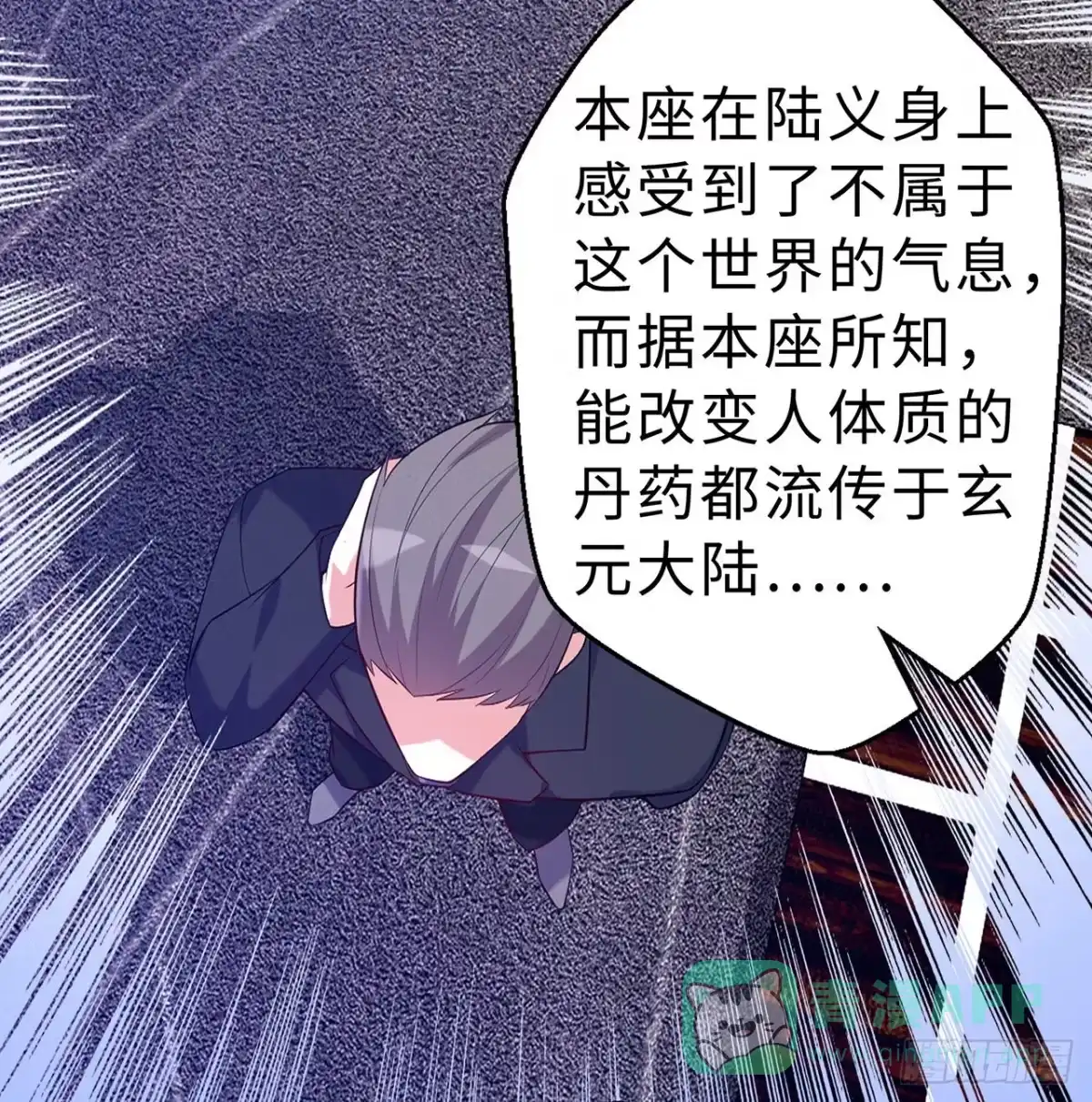 属性番外之我捡起了一地妹子 第12回-女人真可怕！ 第81页