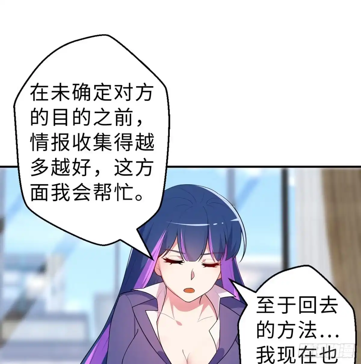 属性番外之我捡起了一地妹子 第12回-女人真可怕！ 第89页
