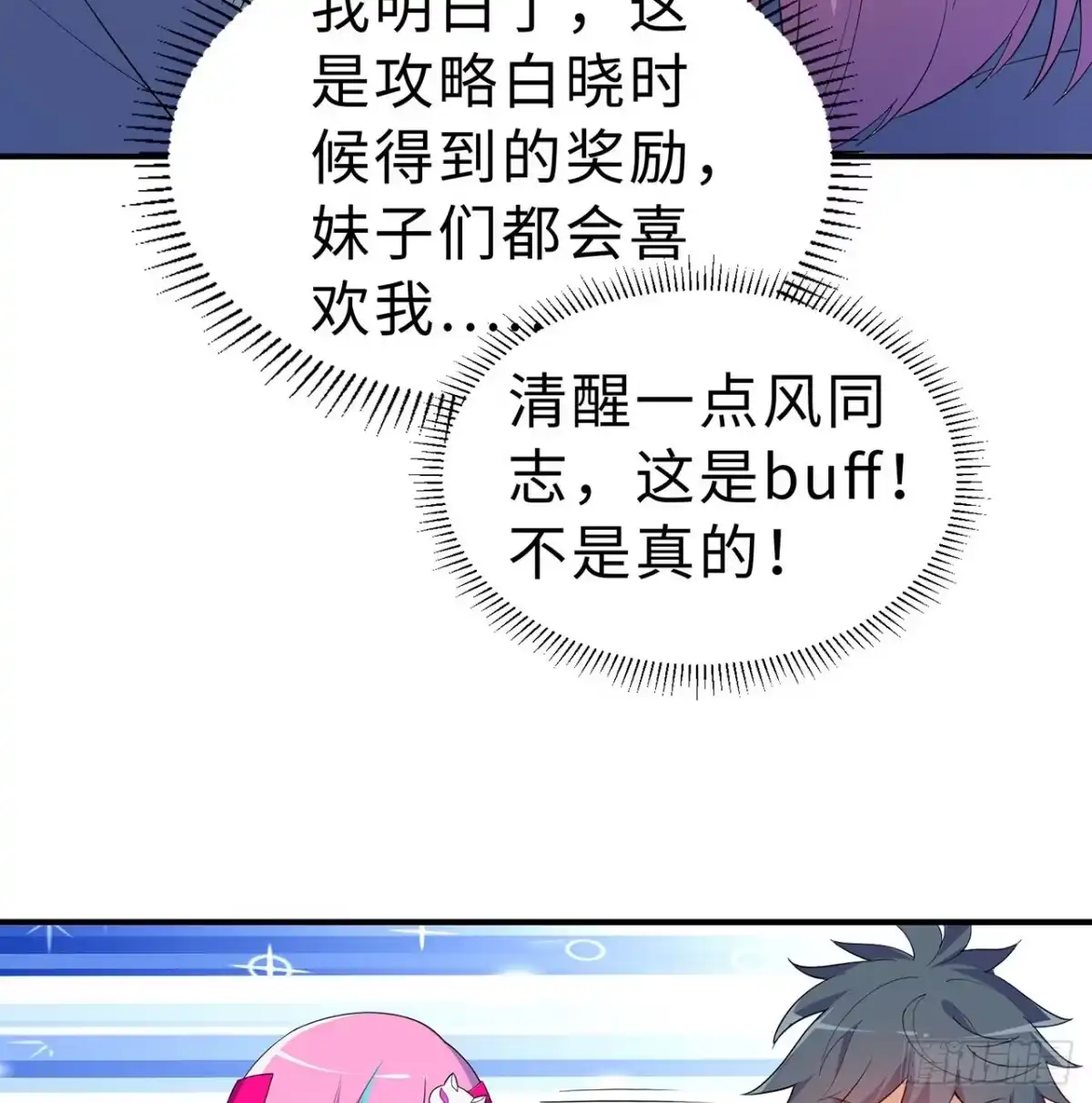 属性番外之我捡起了一地妹子 第12回-女人真可怕！ 第65页