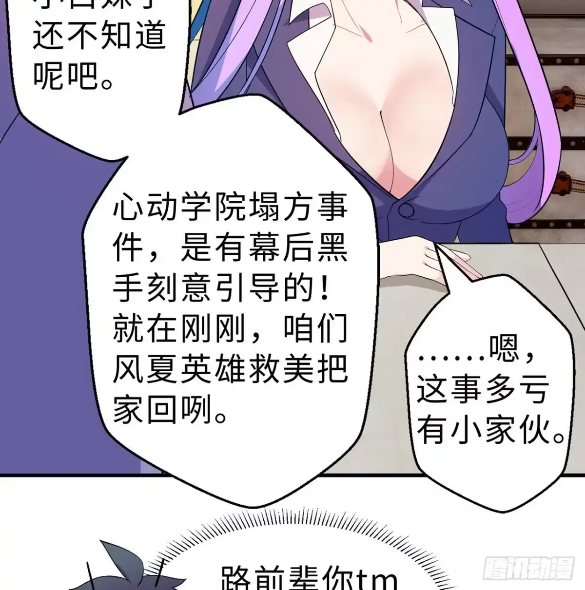 属性番外之我捡起了一地妹子 第12回-女人真可怕！ 第72页