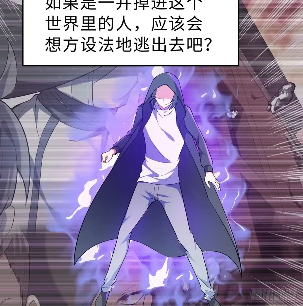 属性番外之我捡起了一地妹子 第12回-女人真可怕！ 第87页