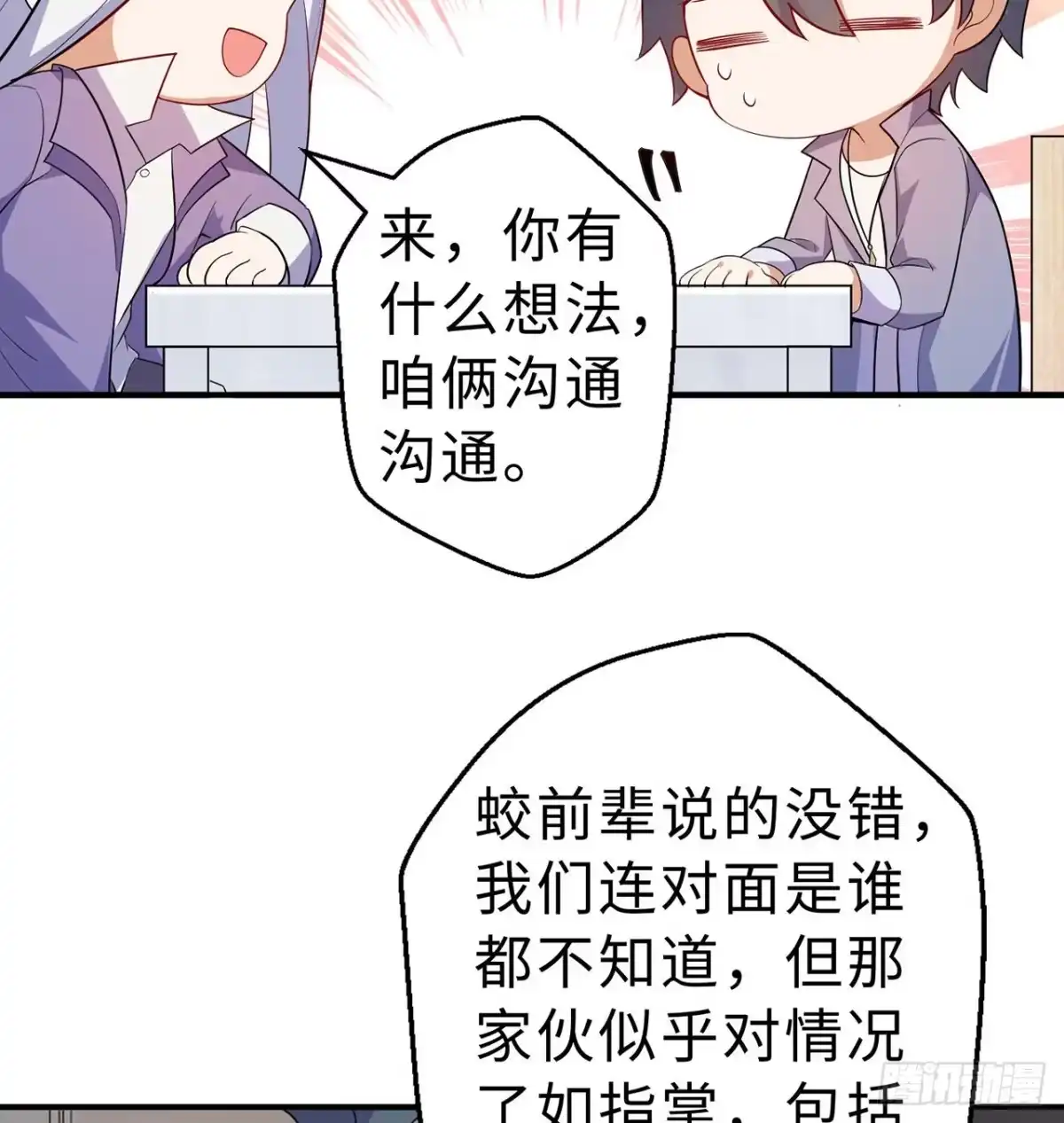 属性番外之我捡起了一地妹子 第12回-女人真可怕！ 第97页