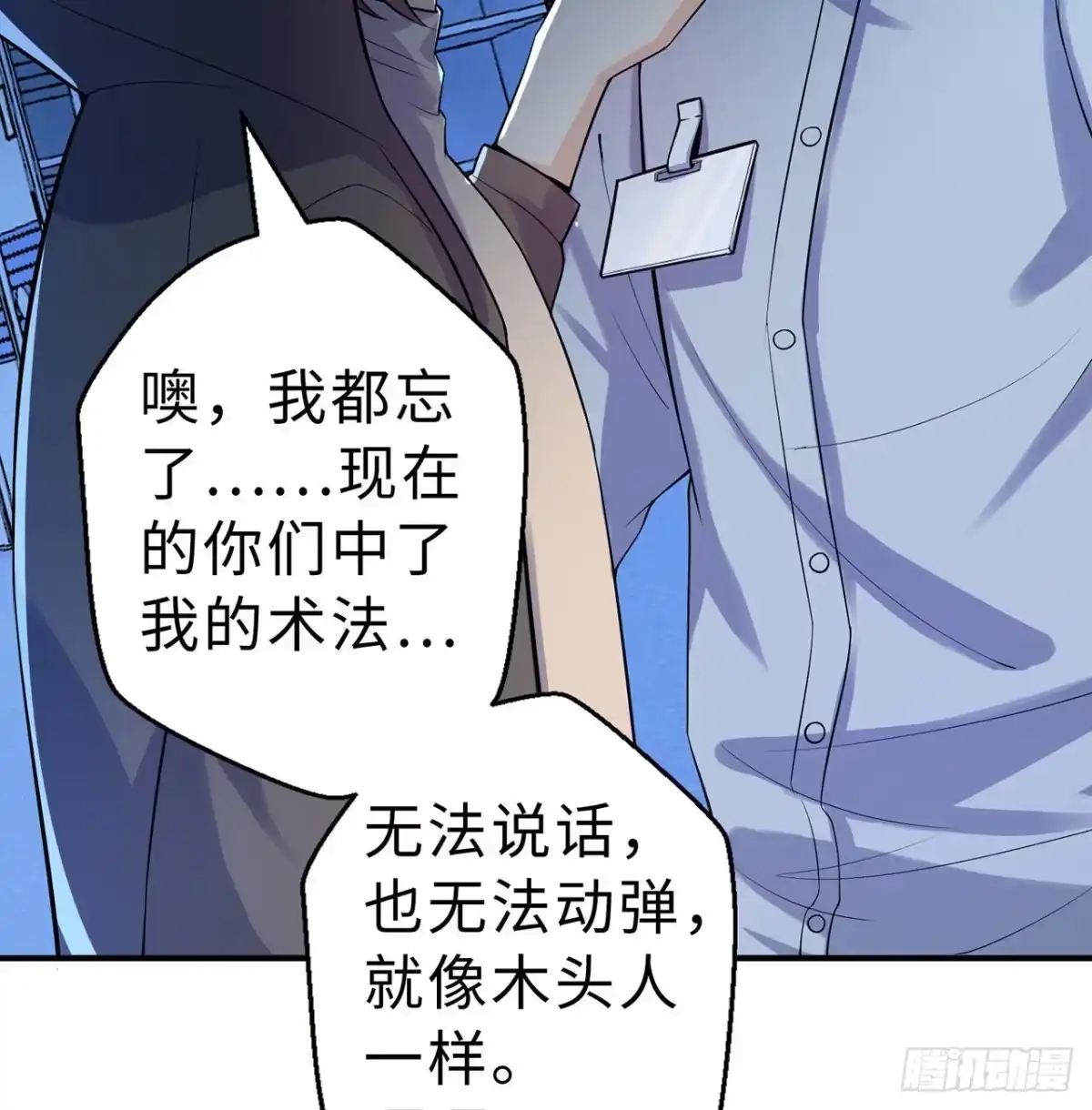 属性番外之我捡起了一地妹子 第12回-女人真可怕！ 第8页