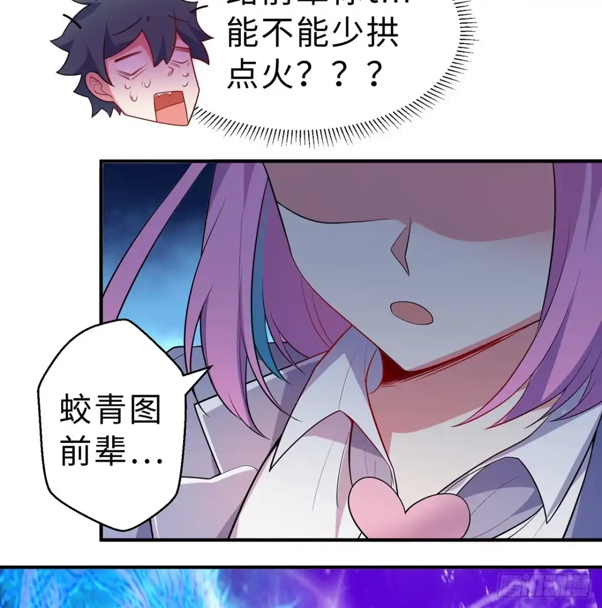 属性番外之我捡起了一地妹子 第12回-女人真可怕！ 第73页