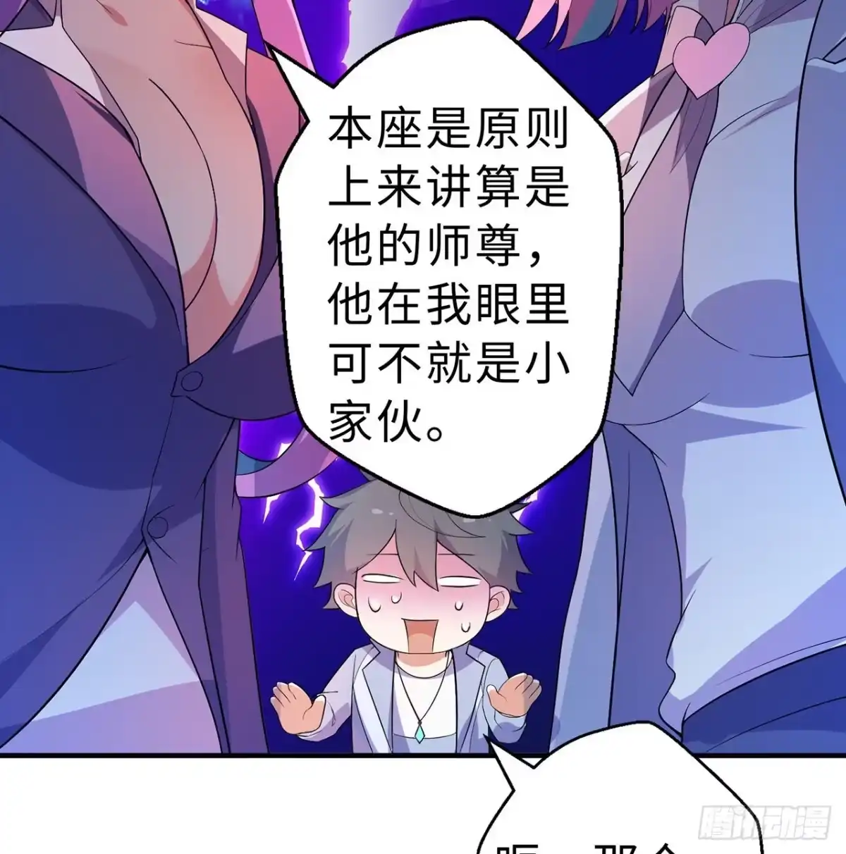 属性番外之我捡起了一地妹子 第12回-女人真可怕！ 第75页