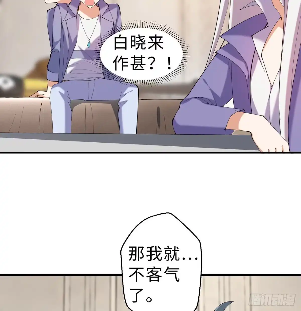 属性番外之我捡起了一地妹子 第12回-女人真可怕！ 第59页