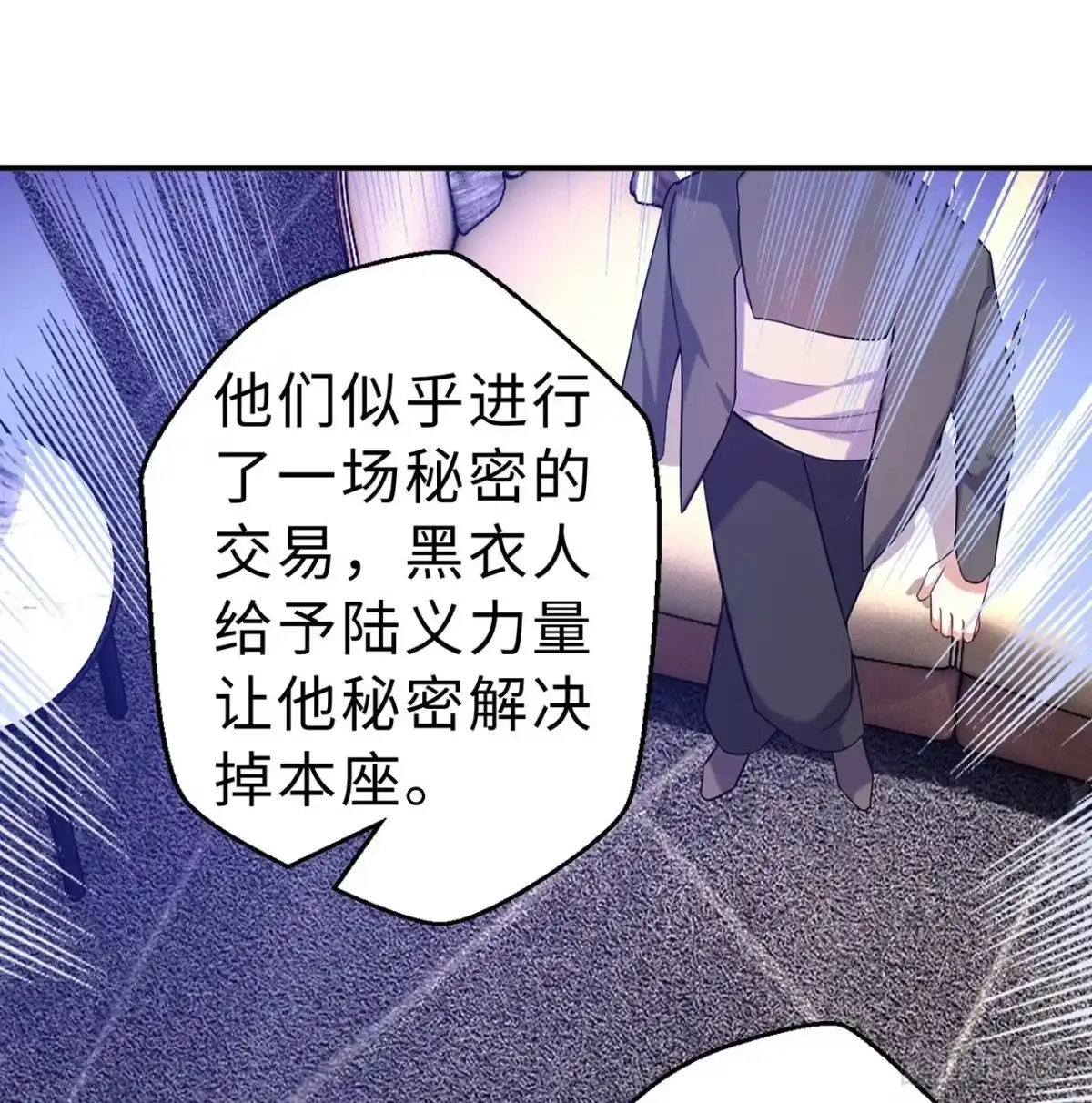 属性番外之我捡起了一地妹子 第12回-女人真可怕！ 第80页