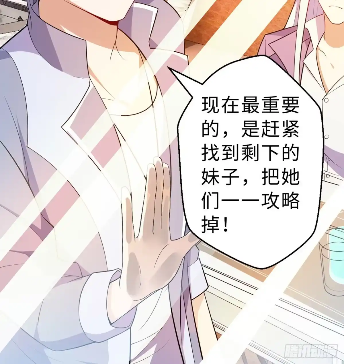 属性番外之我捡起了一地妹子 第12回-女人真可怕！ 第103页