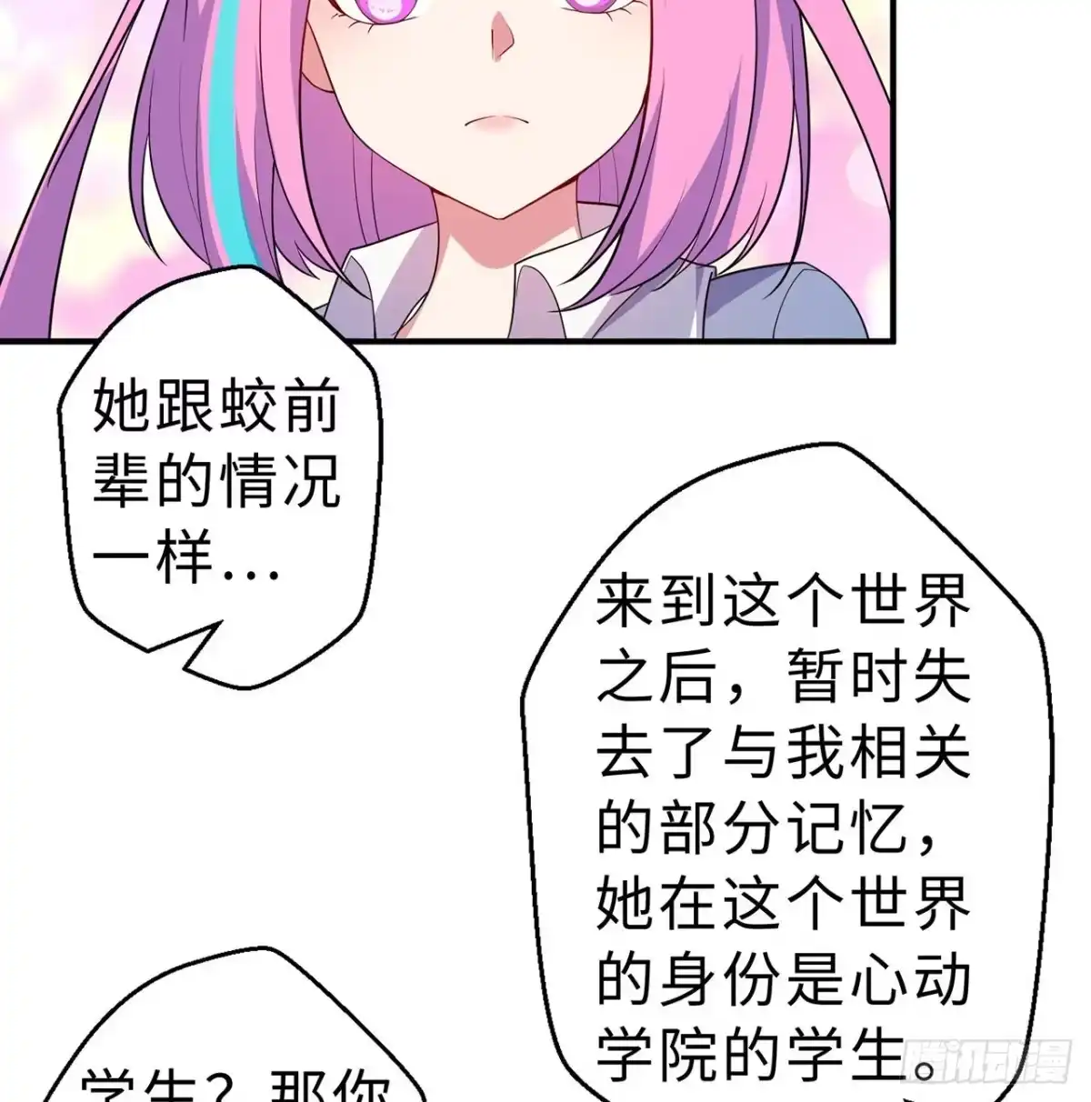 属性番外之我捡起了一地妹子 第12回-女人真可怕！ 第67页