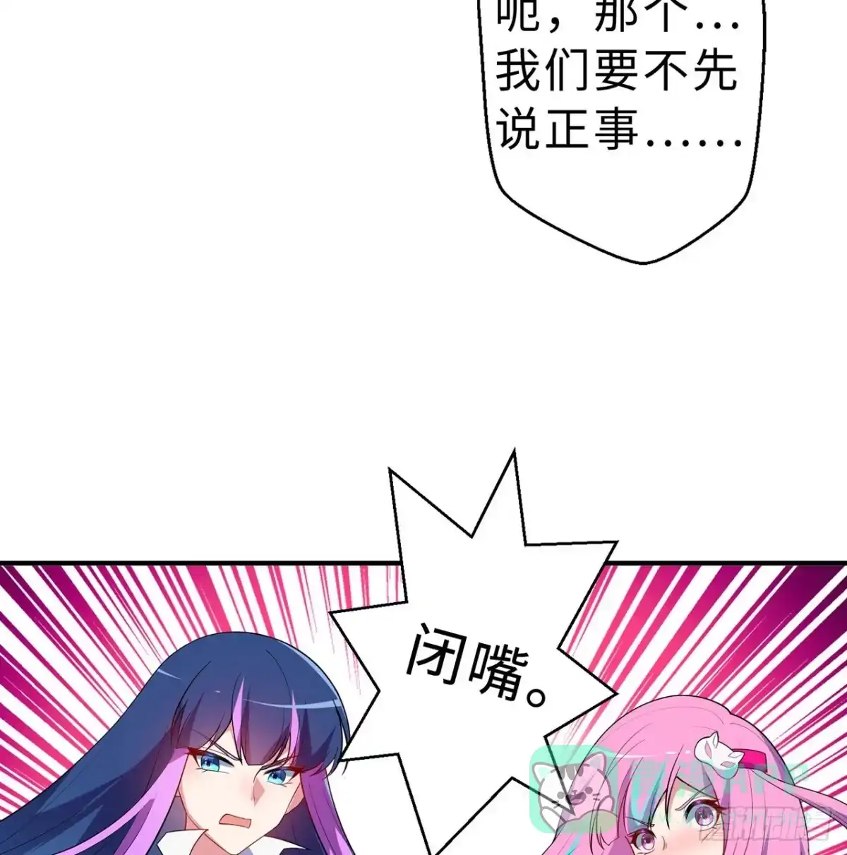 属性番外之我捡起了一地妹子 第12回-女人真可怕！ 第76页