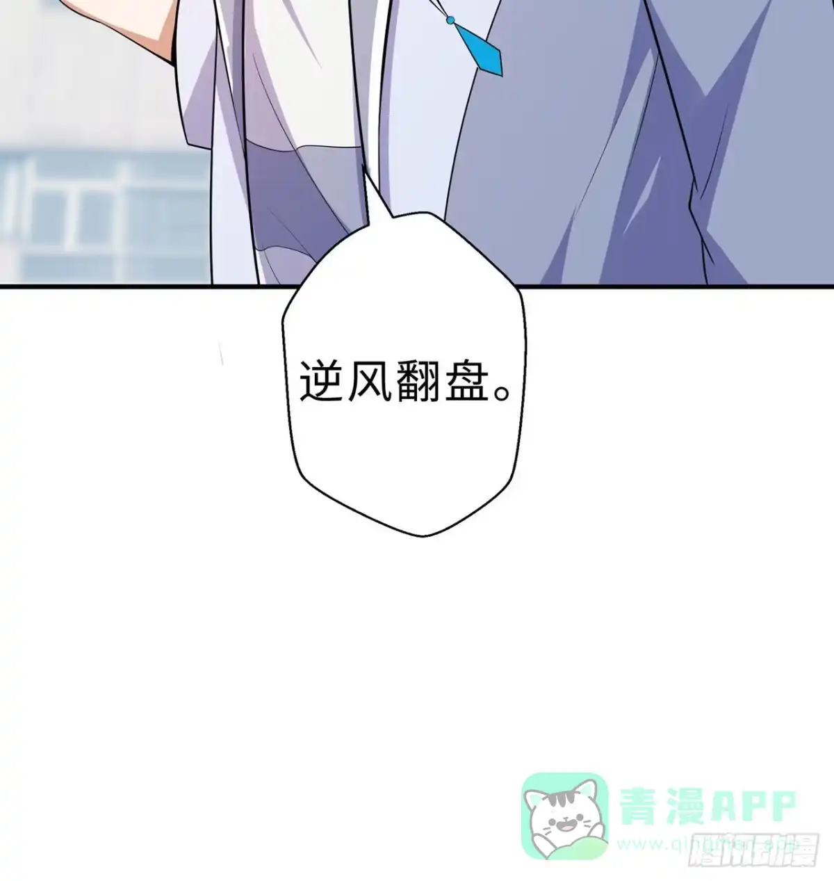 属性番外之我捡起了一地妹子 第12回-女人真可怕！ 第106页