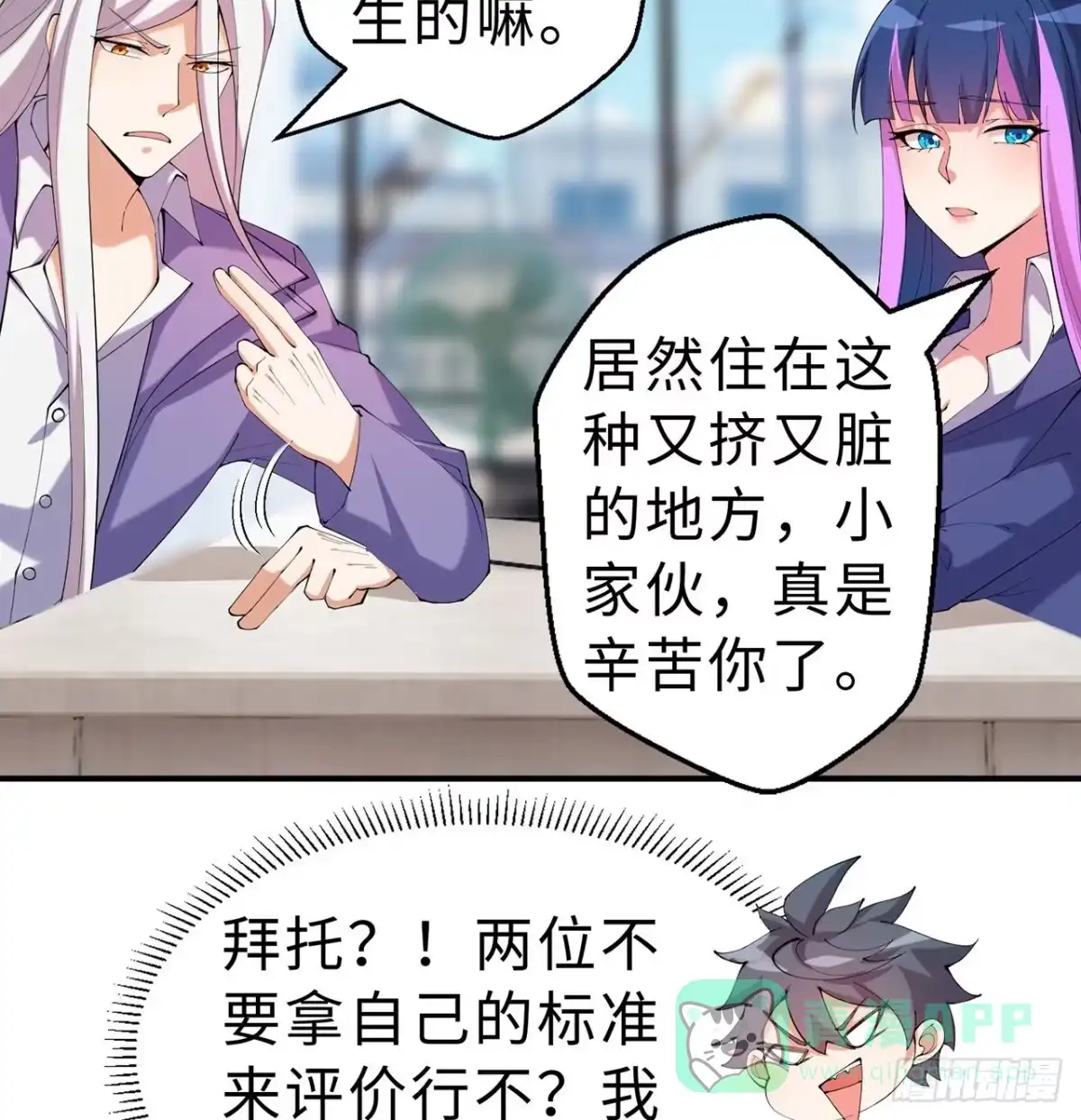 属性番外之我捡起了一地妹子 第12回-女人真可怕！ 第51页
