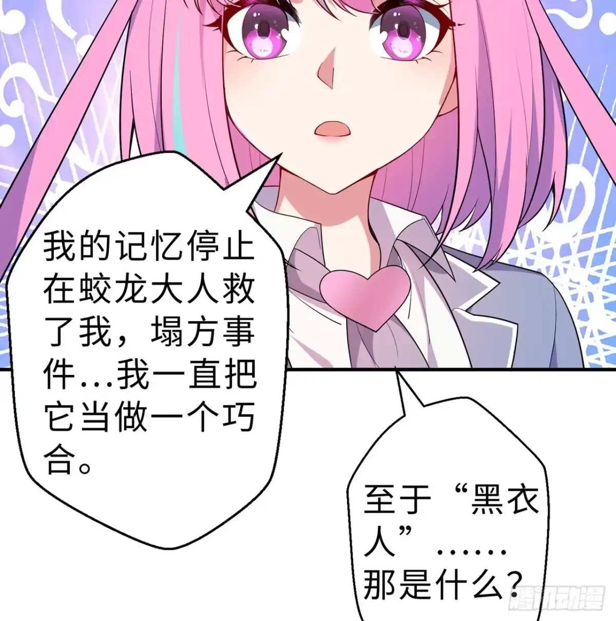属性番外之我捡起了一地妹子 第12回-女人真可怕！ 第70页