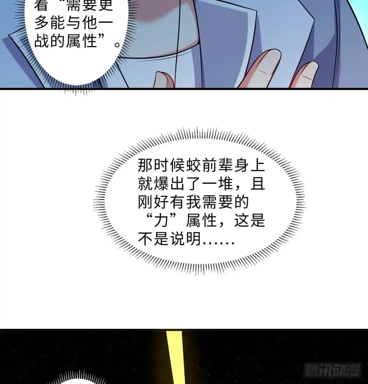 属性番外之我捡起了一地妹子 第13回-知名偶像灵解语 第10页