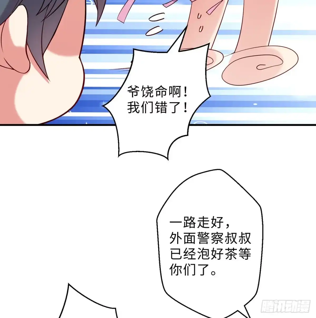 属性番外之我捡起了一地妹子 第13回-知名偶像灵解语 第89页