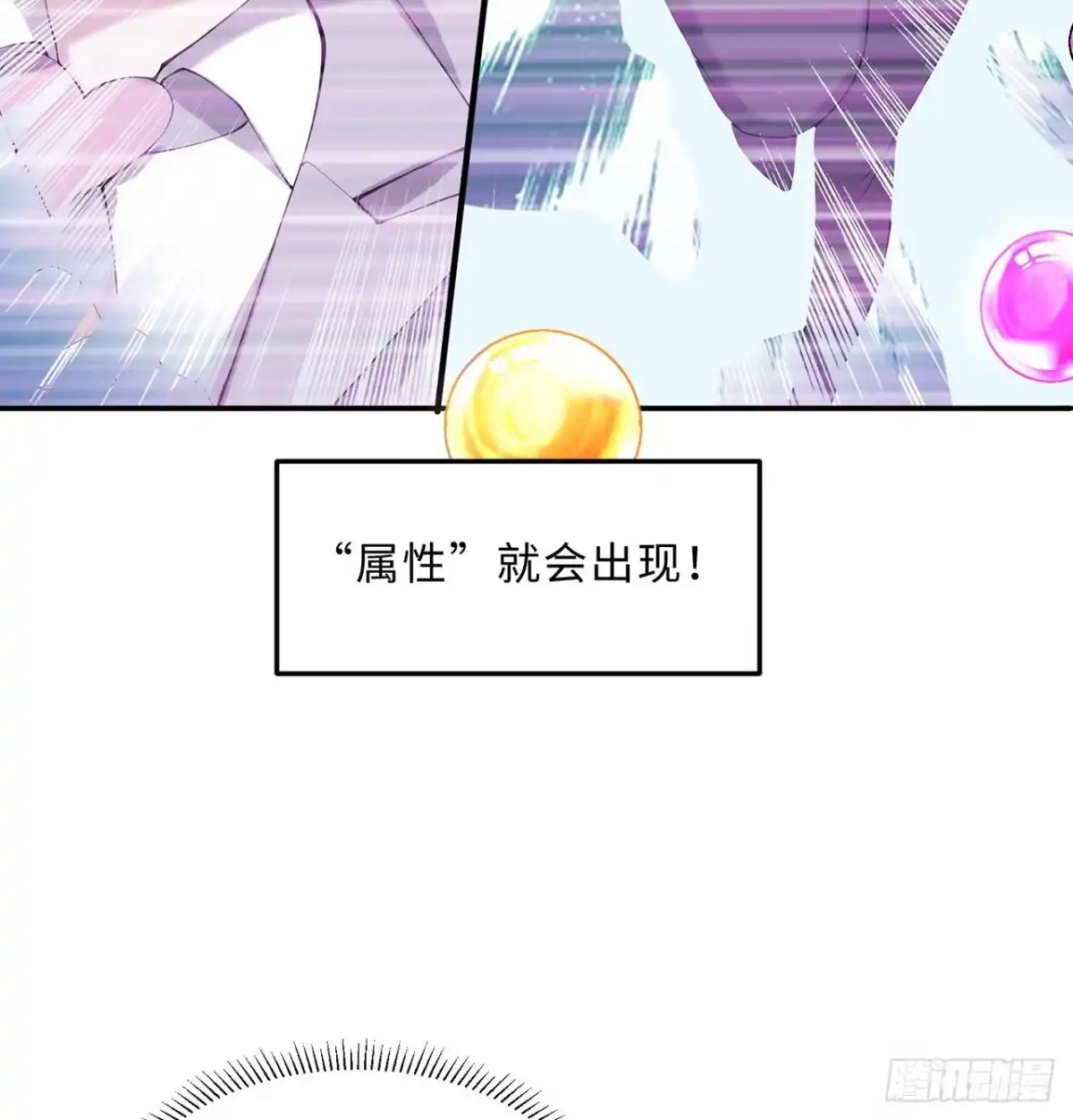 属性番外之我捡起了一地妹子 第13回-知名偶像灵解语 第8页
