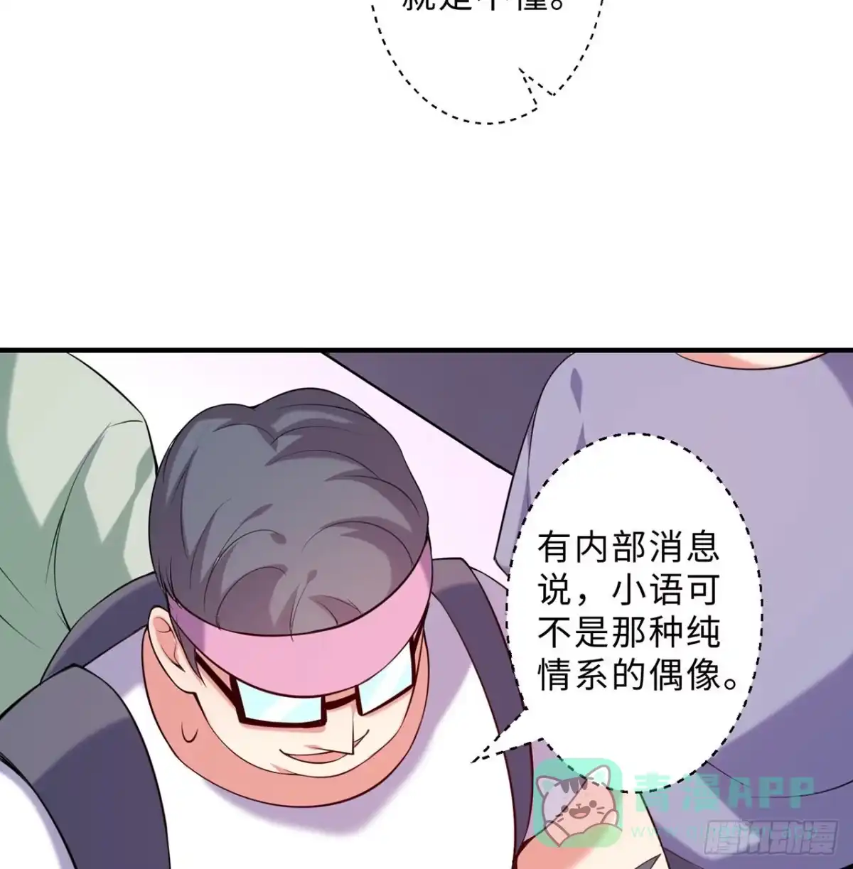 属性番外之我捡起了一地妹子 第13回-知名偶像灵解语 第51页