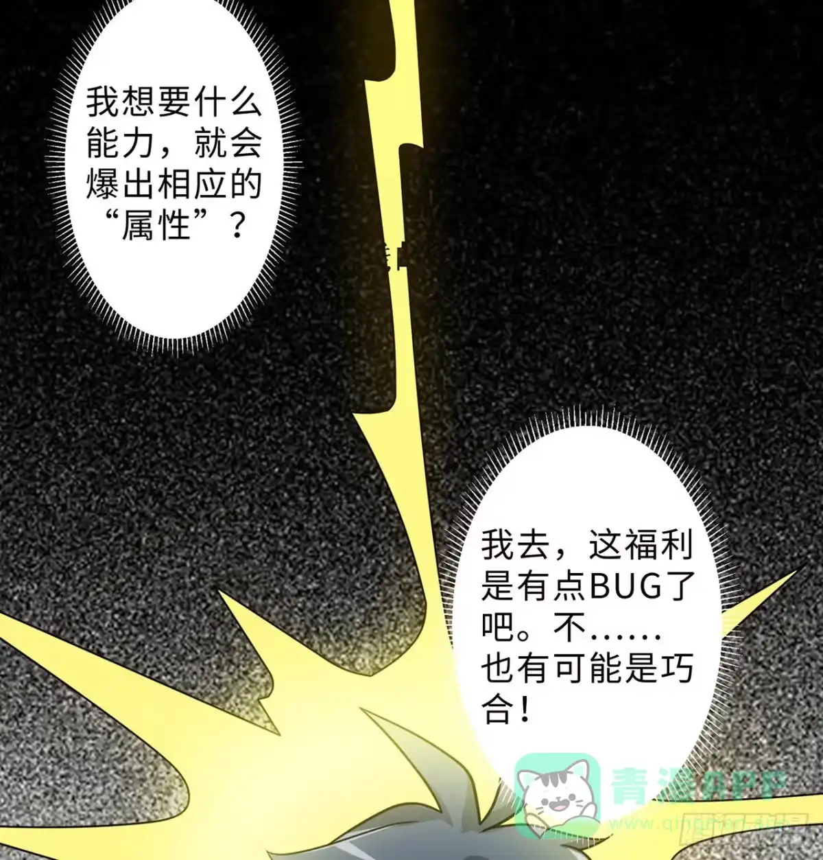 属性番外之我捡起了一地妹子 第13回-知名偶像灵解语 第11页