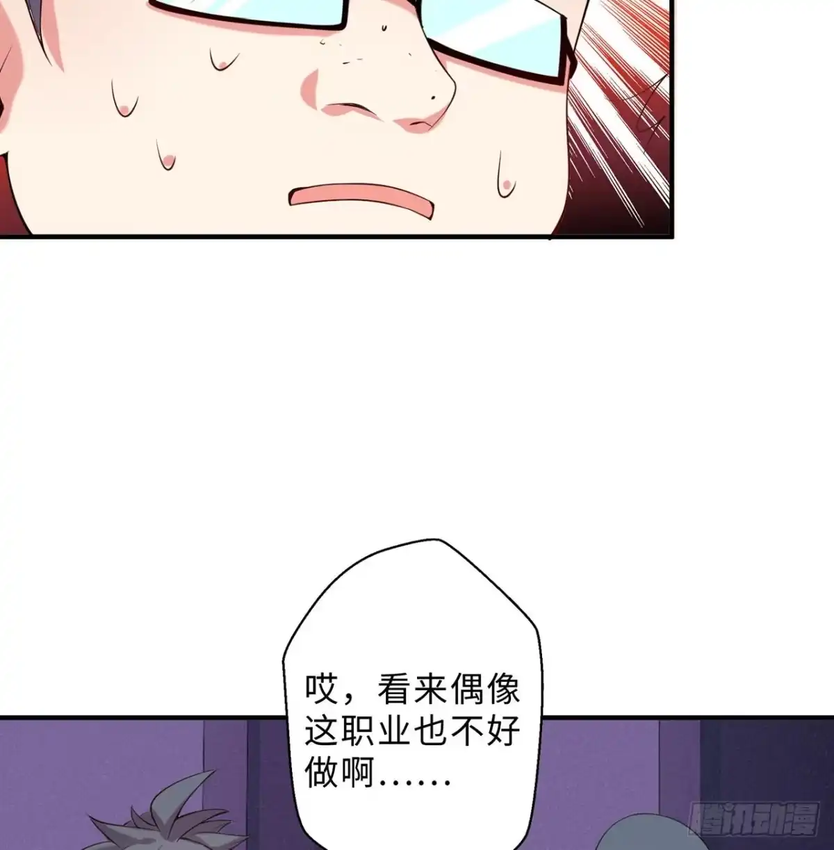 属性番外之我捡起了一地妹子 第13回-知名偶像灵解语 第55页