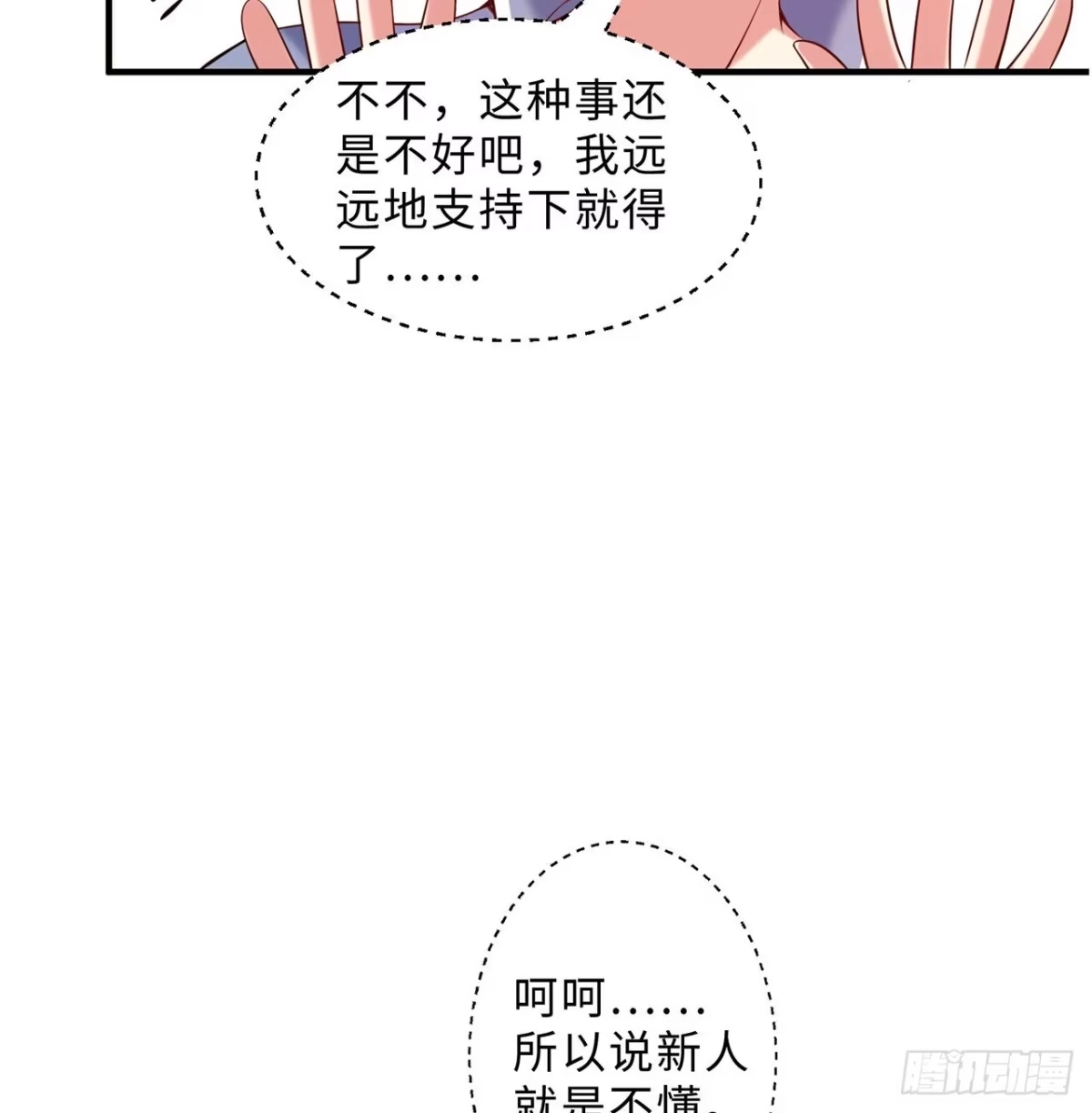 属性番外之我捡起了一地妹子 第13回-知名偶像灵解语 第50页