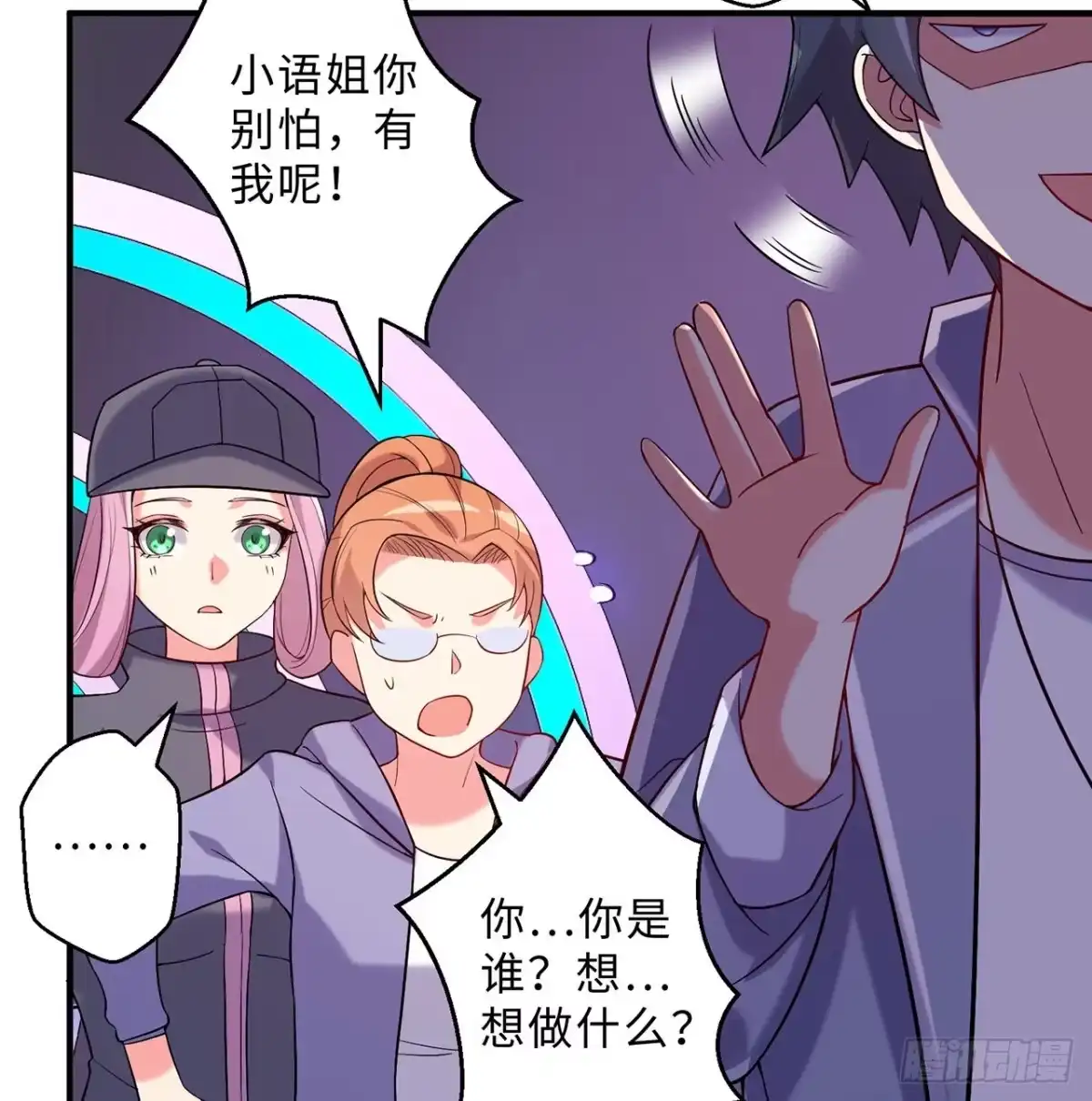 属性番外之我捡起了一地妹子 第13回-知名偶像灵解语 第90页