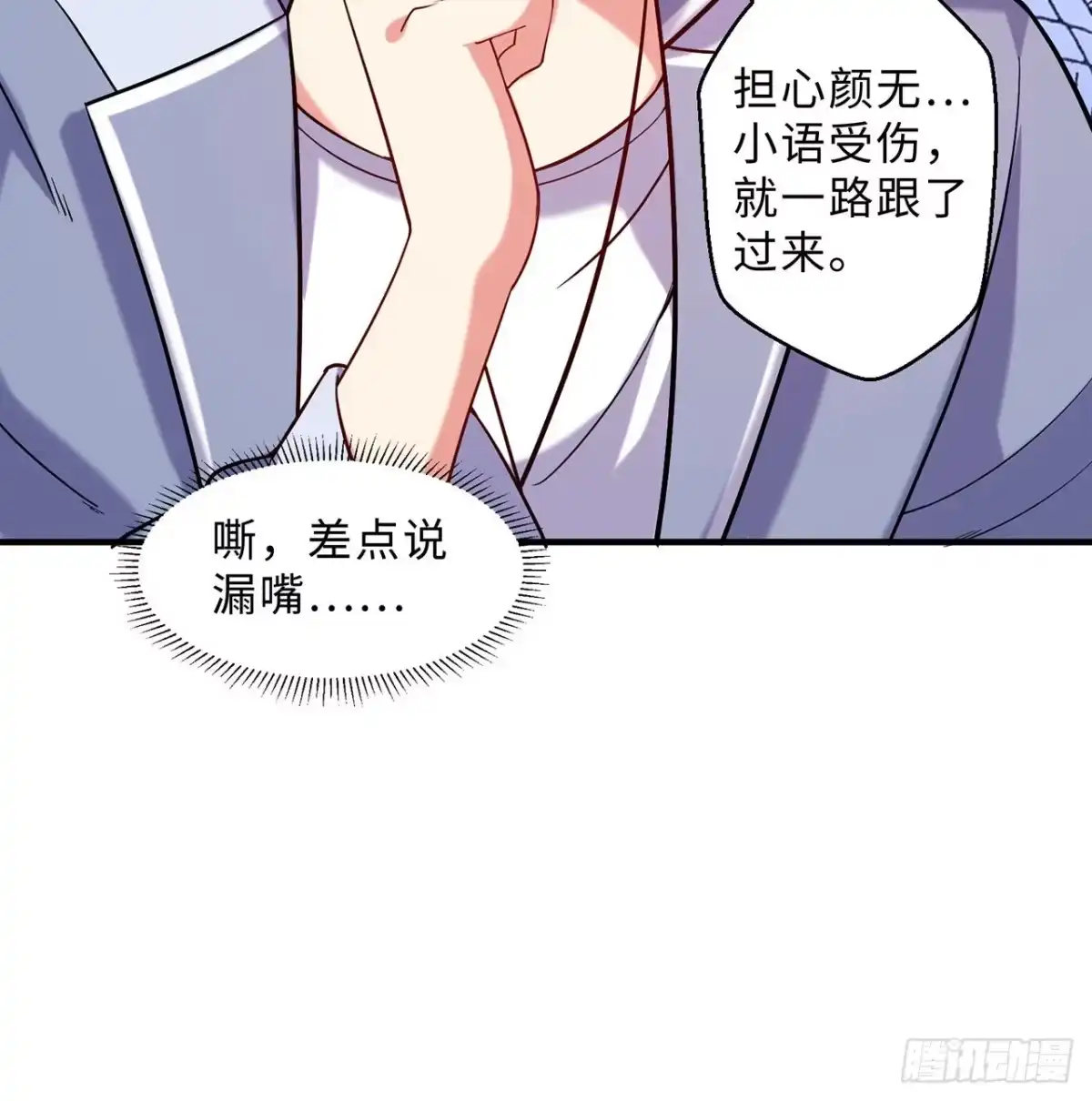 属性番外之我捡起了一地妹子 第13回-知名偶像灵解语 第93页