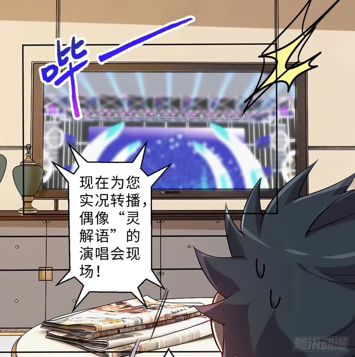 属性番外之我捡起了一地妹子 第13回-知名偶像灵解语 第24页