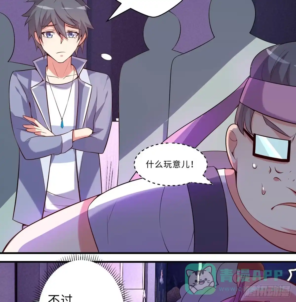 属性番外之我捡起了一地妹子 第13回-知名偶像灵解语 第56页