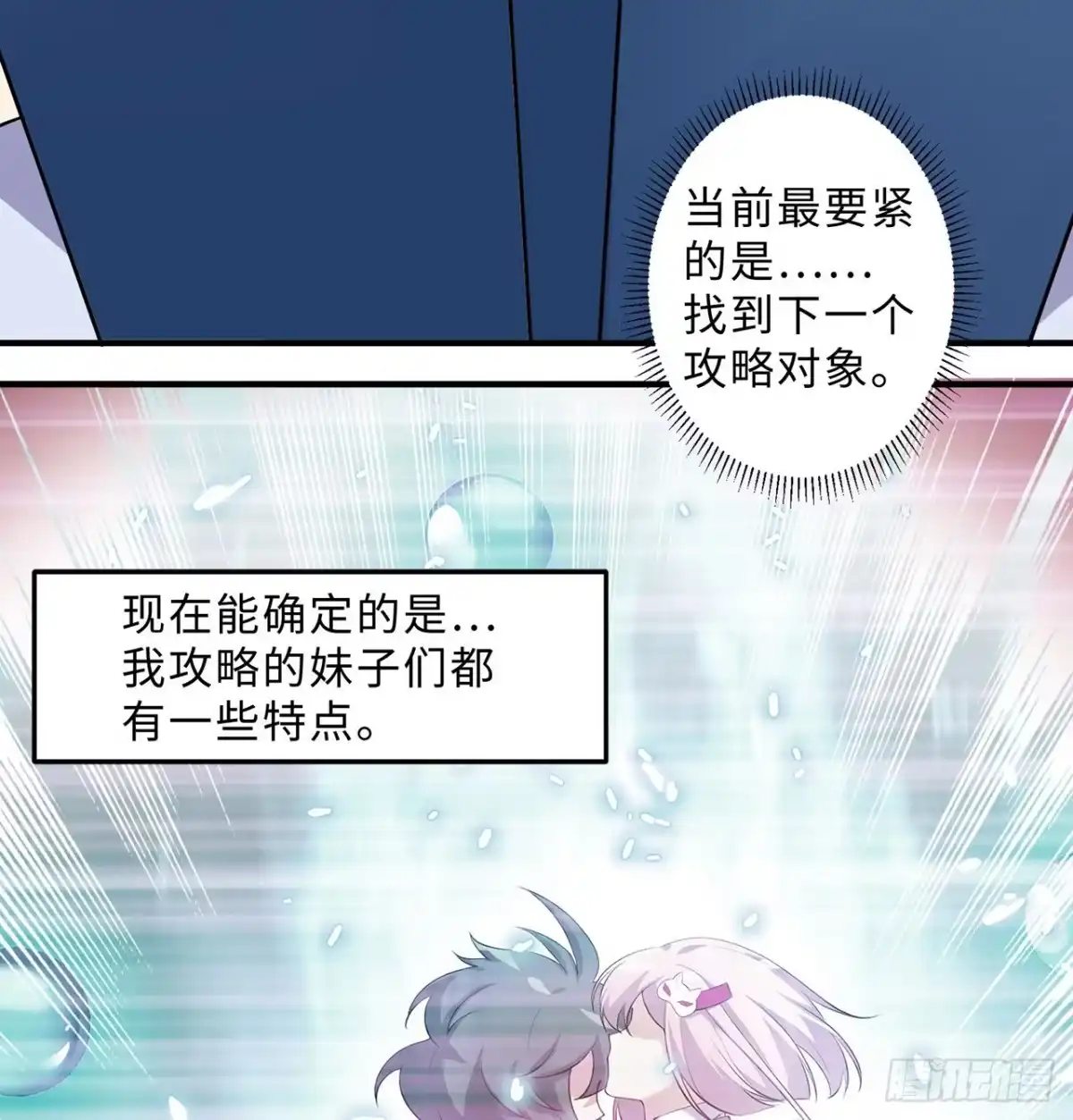 属性番外之我捡起了一地妹子 第13回-知名偶像灵解语 第4页