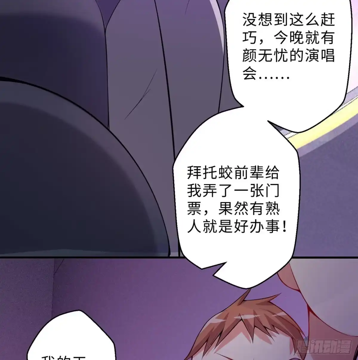 属性番外之我捡起了一地妹子 第13回-知名偶像灵解语 第40页