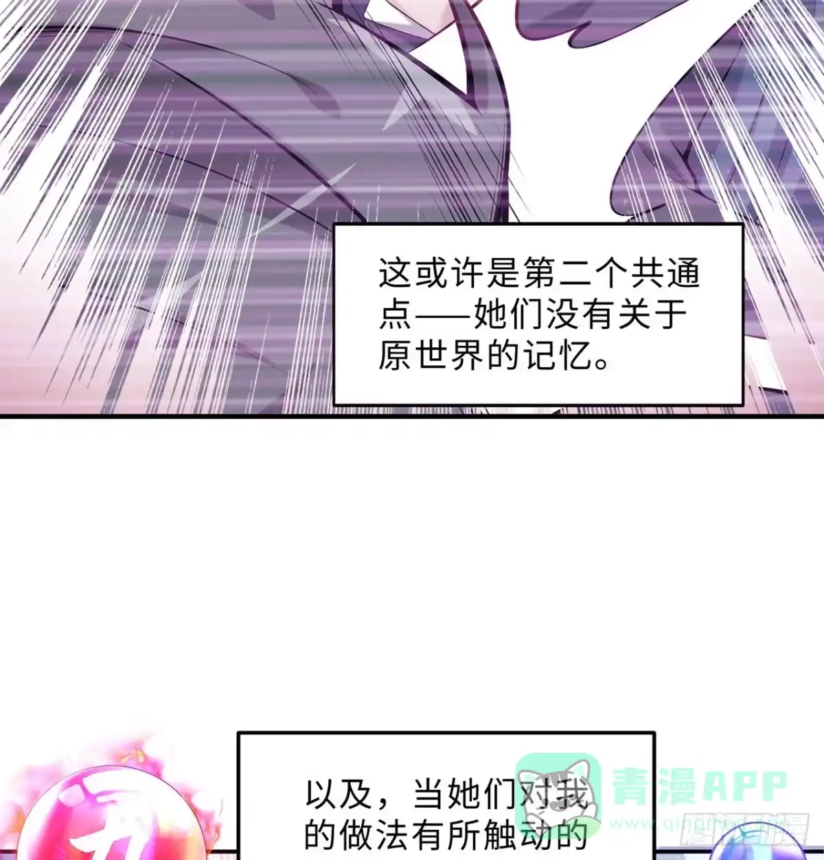 属性番外之我捡起了一地妹子 第13回-知名偶像灵解语 第6页