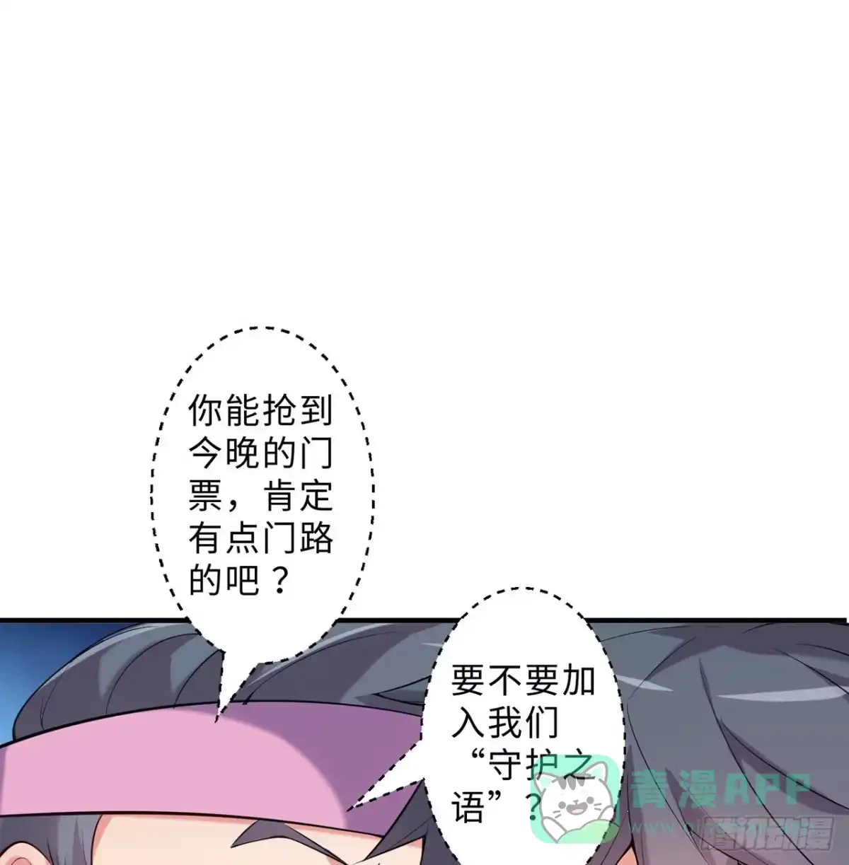 属性番外之我捡起了一地妹子 第13回-知名偶像灵解语 第46页