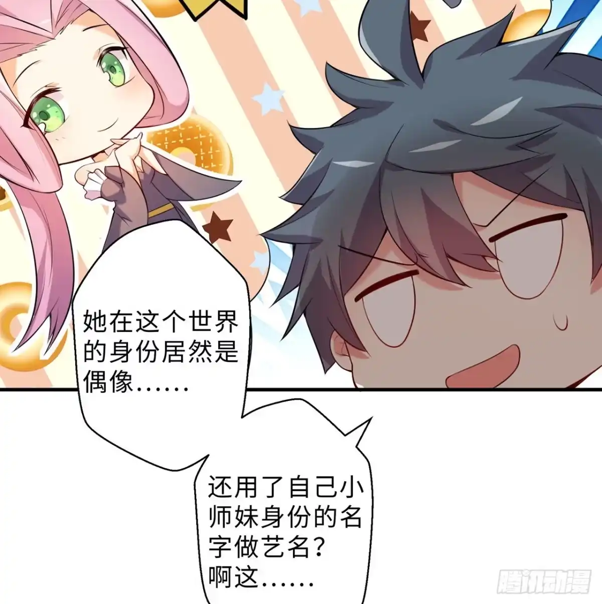 属性番外之我捡起了一地妹子 第13回-知名偶像灵解语 第35页