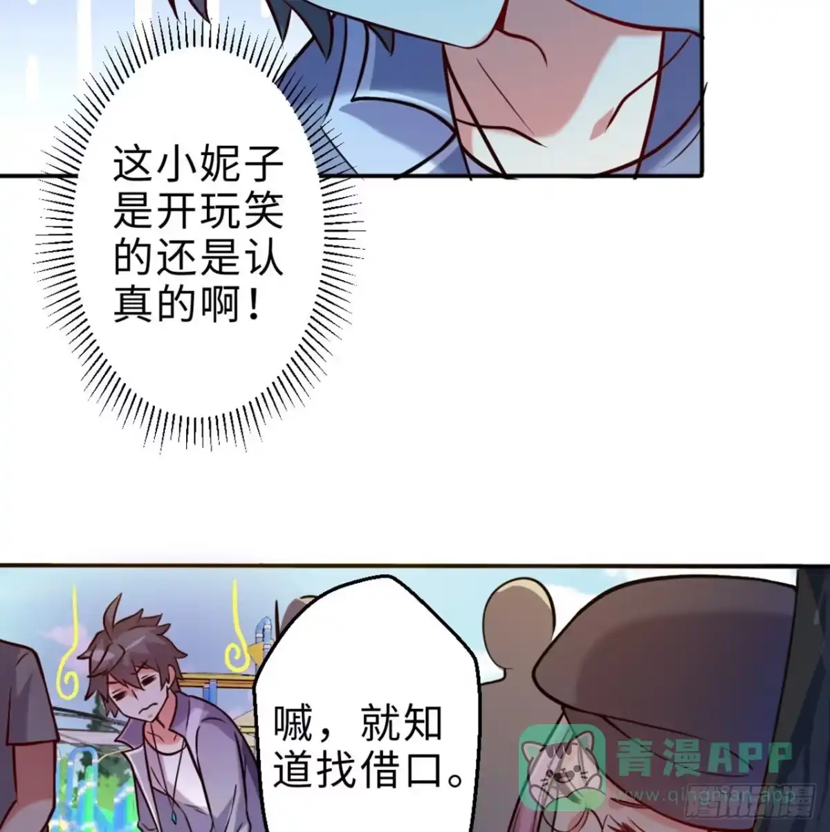 属性番外之我捡起了一地妹子 第14回-在一起，不行吗 第51页