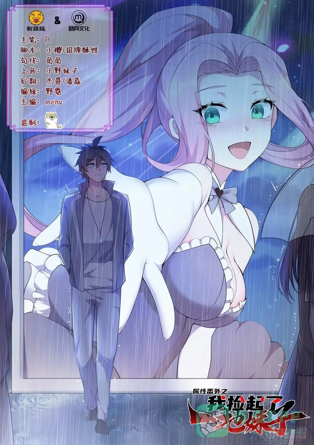 属性番外之我捡起了一地妹子 第14回-在一起，不行吗 第1页