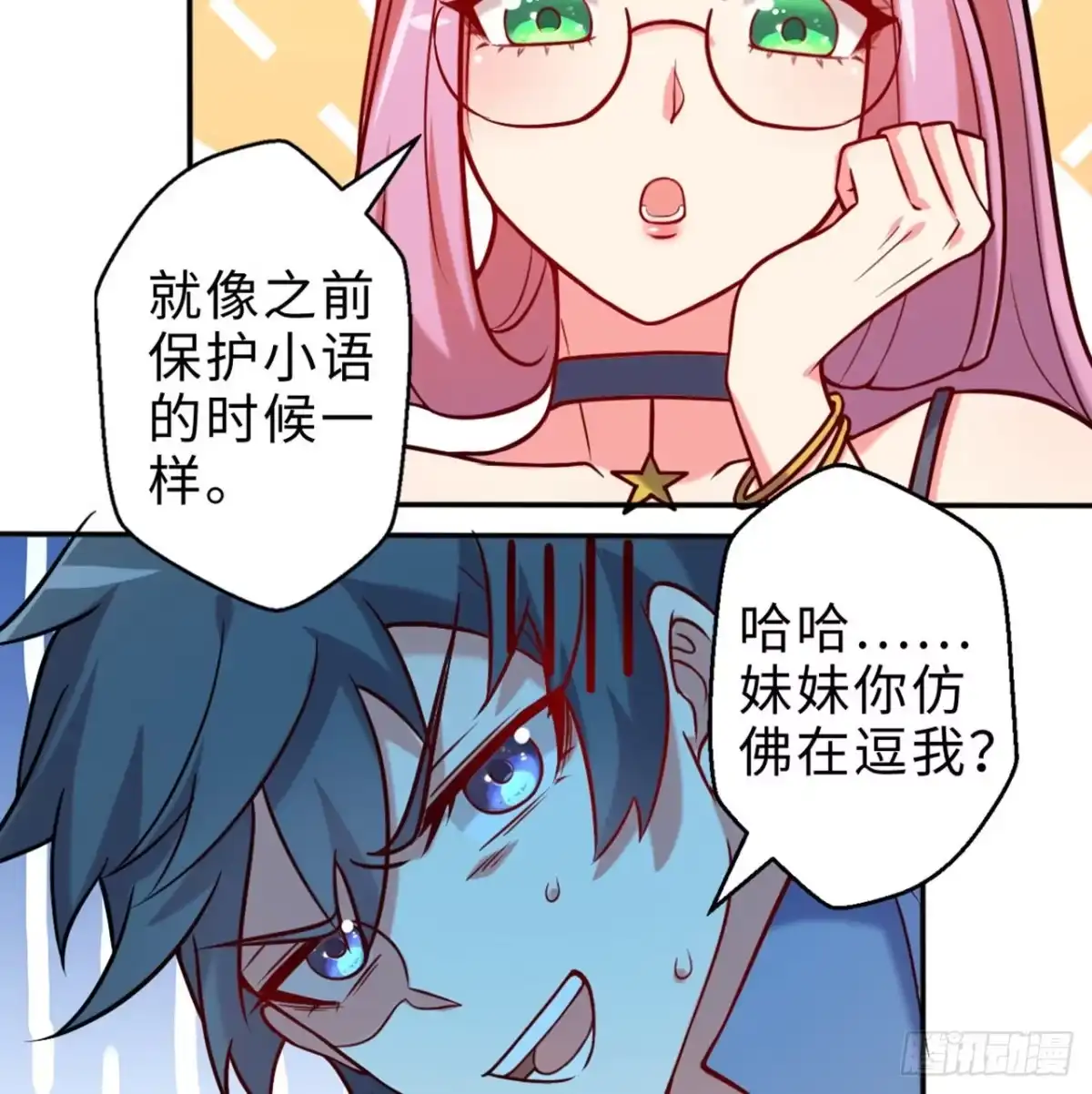 属性番外之我捡起了一地妹子 第14回-在一起，不行吗 第50页