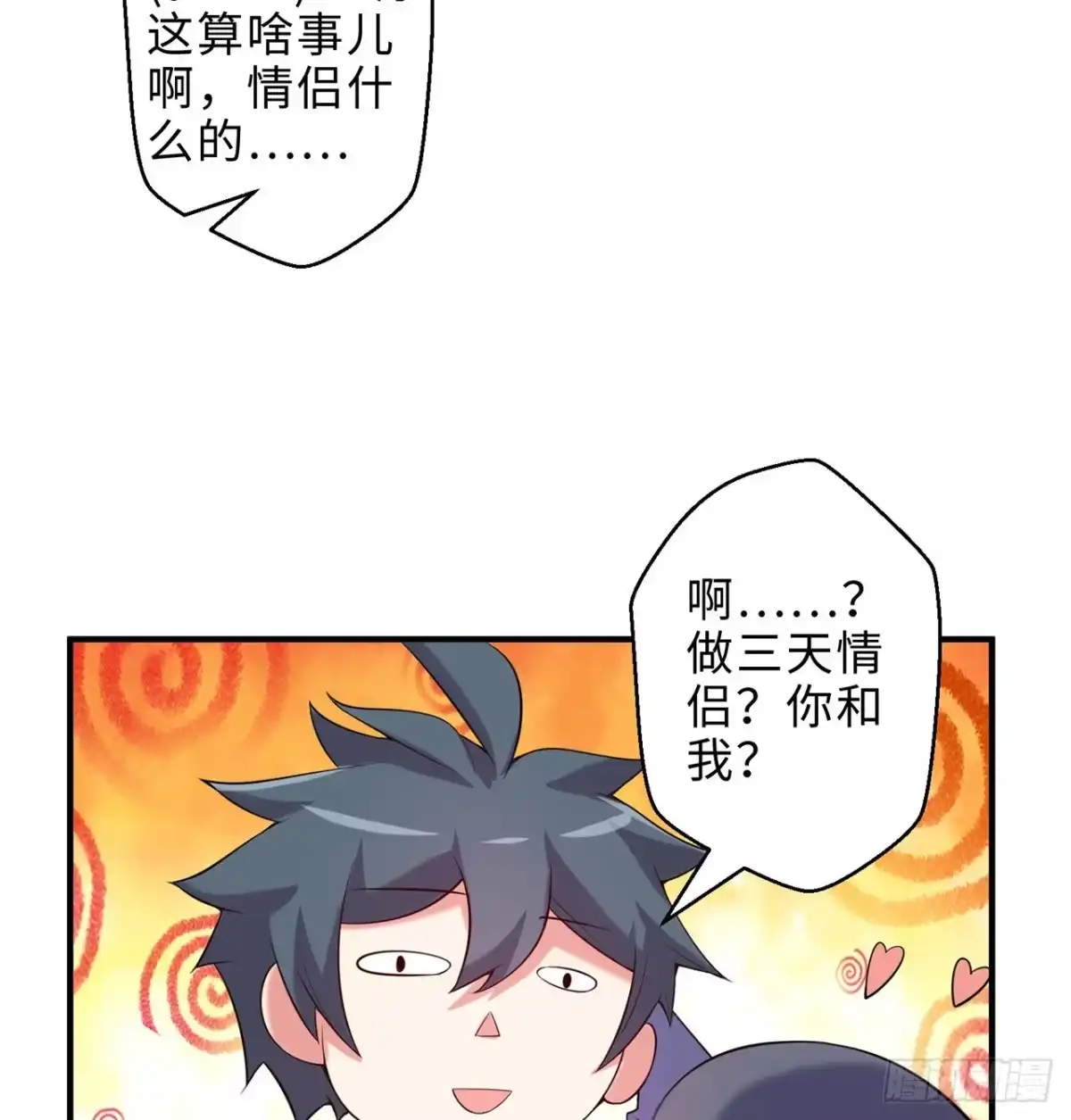 属性番外之我捡起了一地妹子 第14回-在一起，不行吗 第23页
