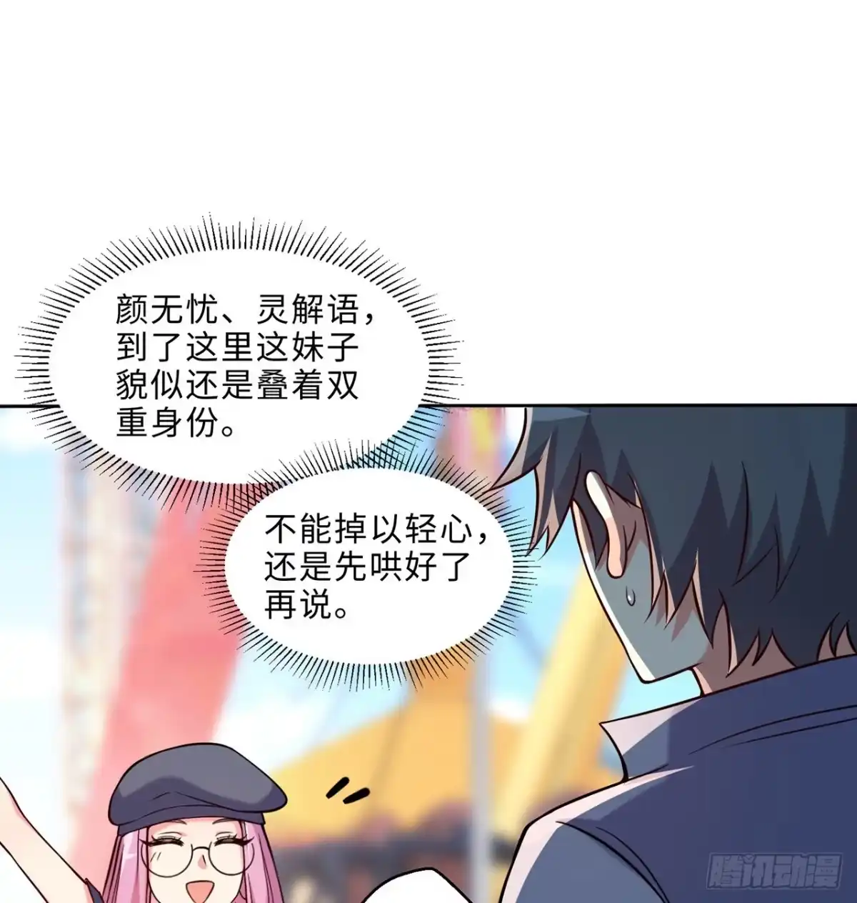 属性番外之我捡起了一地妹子 第14回-在一起，不行吗 第59页