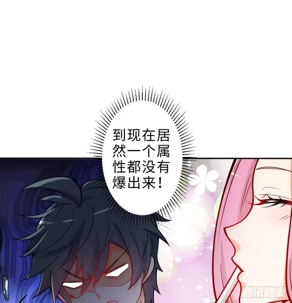 属性番外之我捡起了一地妹子 第15回-相信我吧 第17页