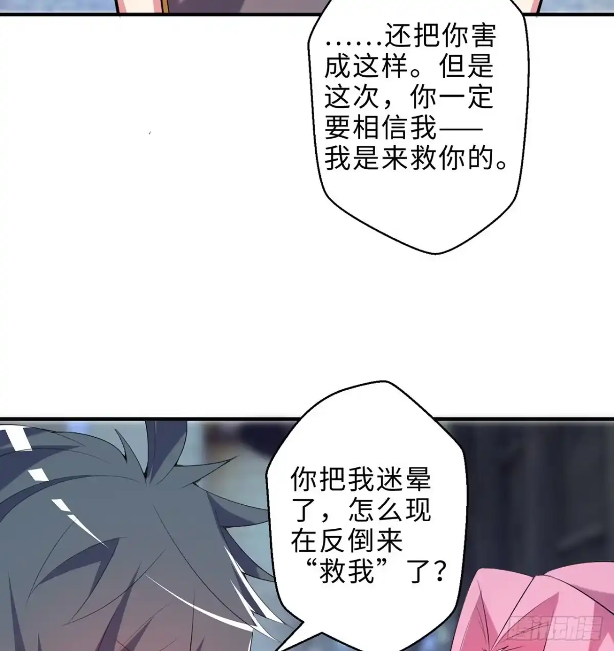 属性番外之我捡起了一地妹子 第15回-相信我吧 第64页