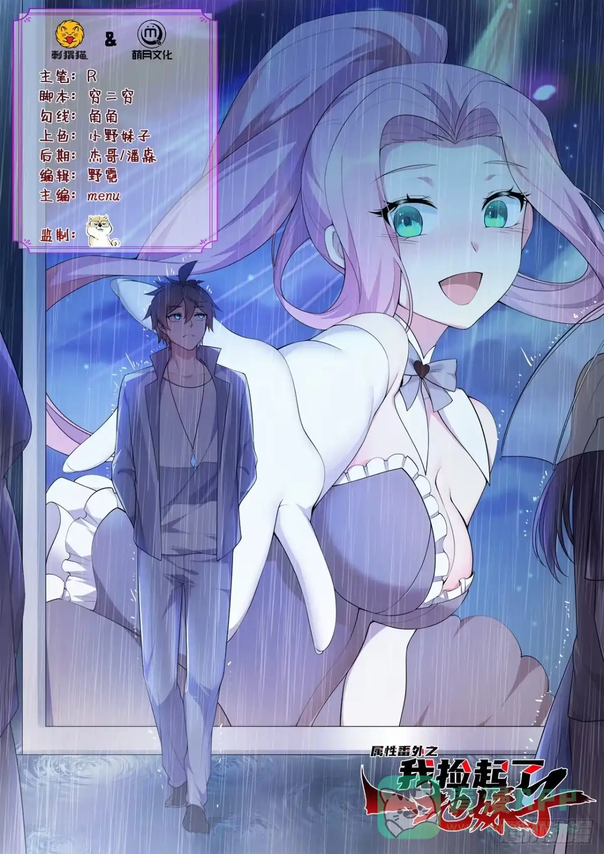 属性番外之我捡起了一地妹子 第15回-相信我吧 第1页