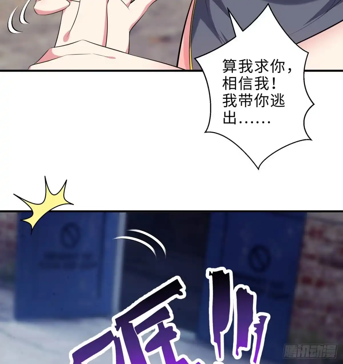 属性番外之我捡起了一地妹子 第15回-相信我吧 第69页