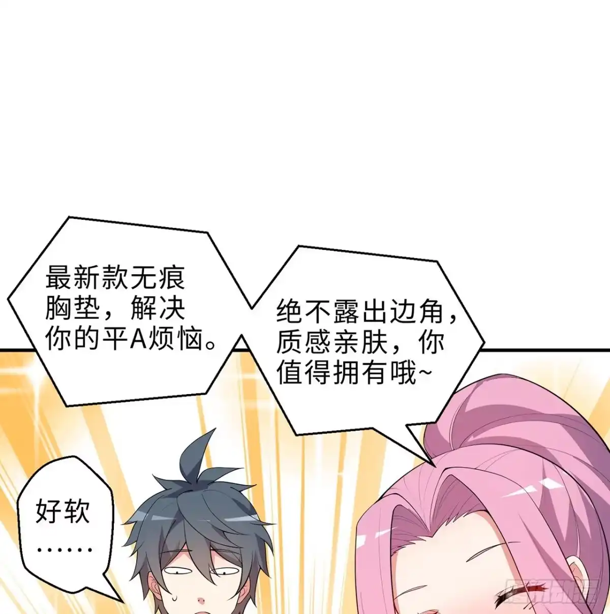 属性番外之我捡起了一地妹子 第16回-乖~姐姐来看你了 第78页