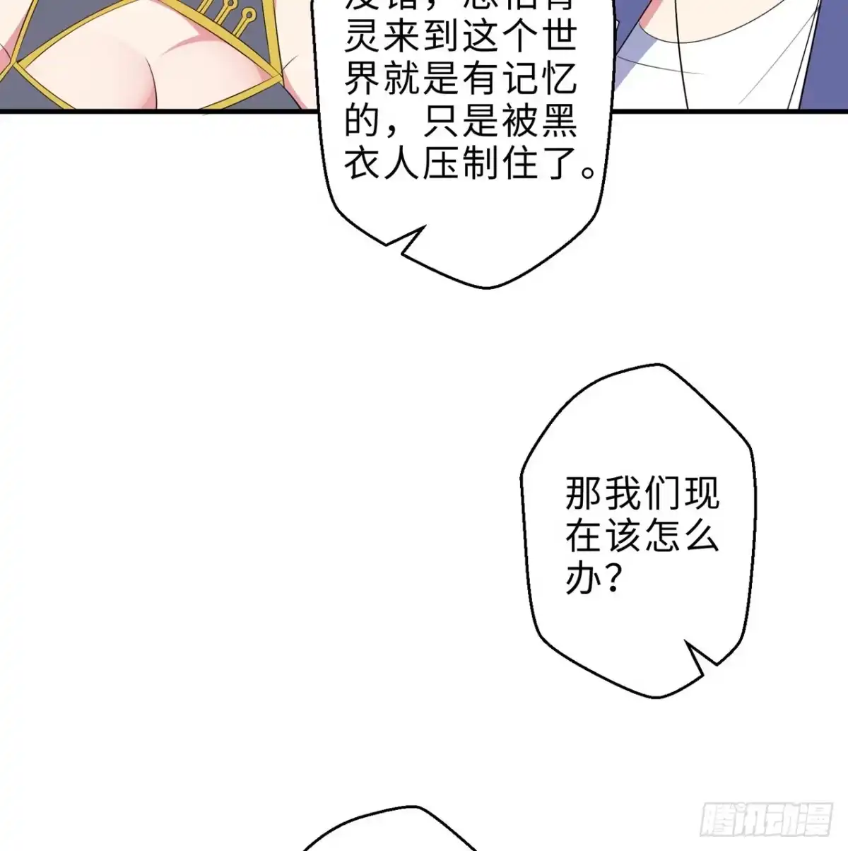 属性番外之我捡起了一地妹子 第18回-你戏太多了 第92页