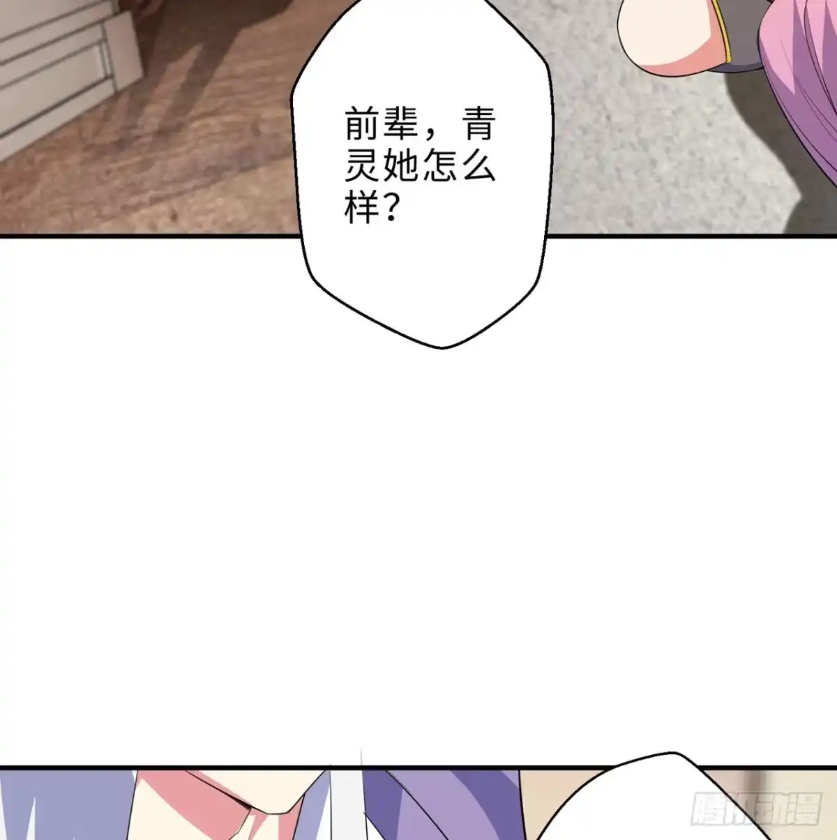 属性番外之我捡起了一地妹子 第18回-你戏太多了 第88页