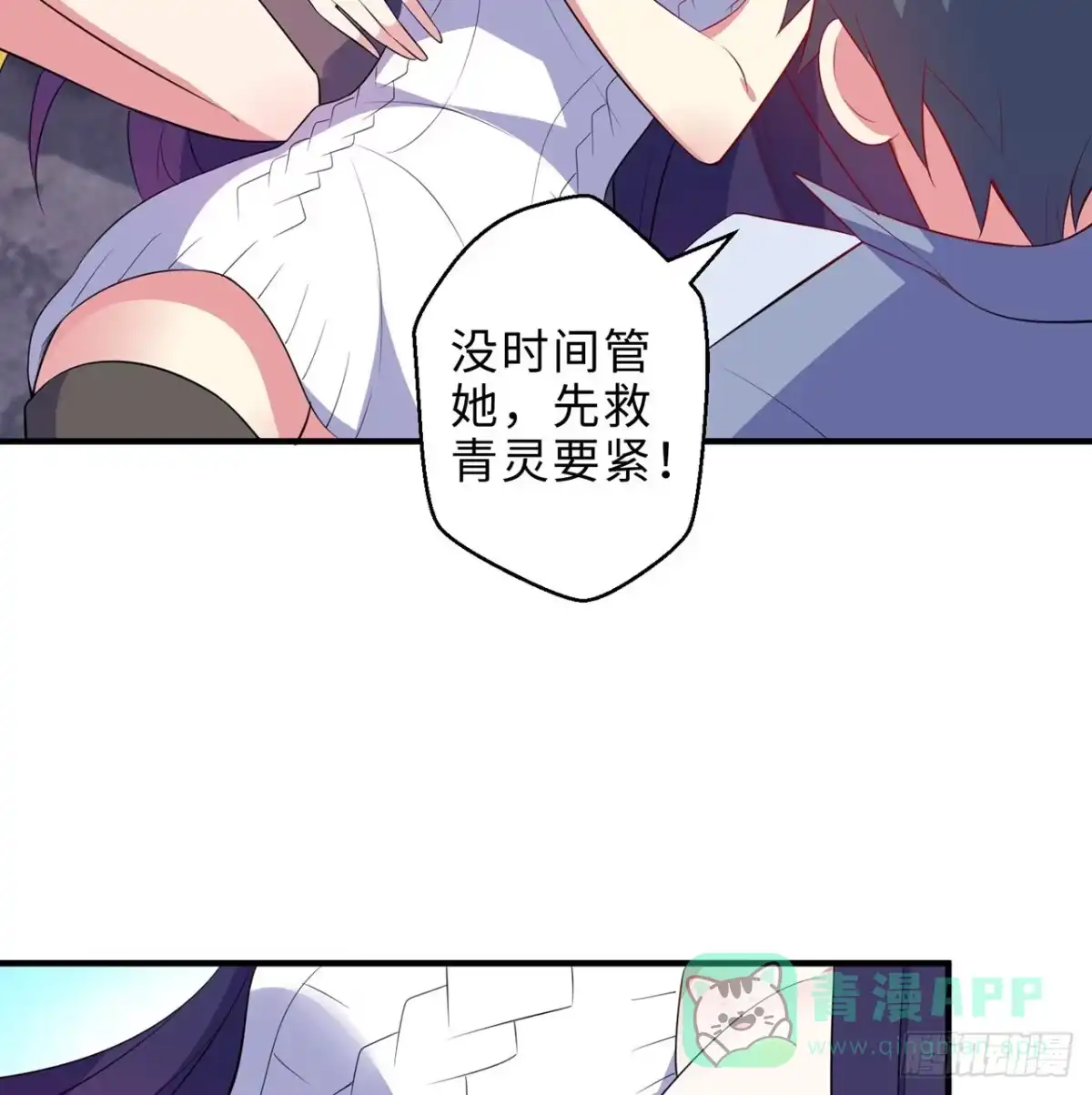 属性番外之我捡起了一地妹子 第18回-你戏太多了 第81页